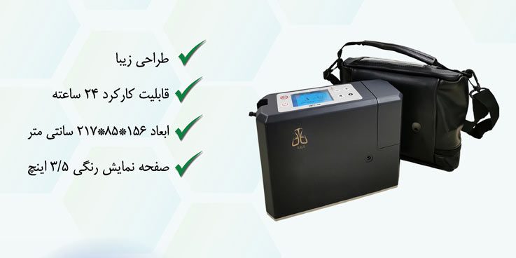 قیمت خرید دستگاه اکسیژن ساز قابل حمل ایرانی